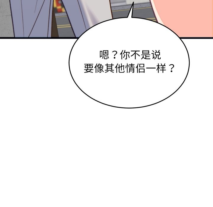 少爷的替身 - 第20話 - page 45