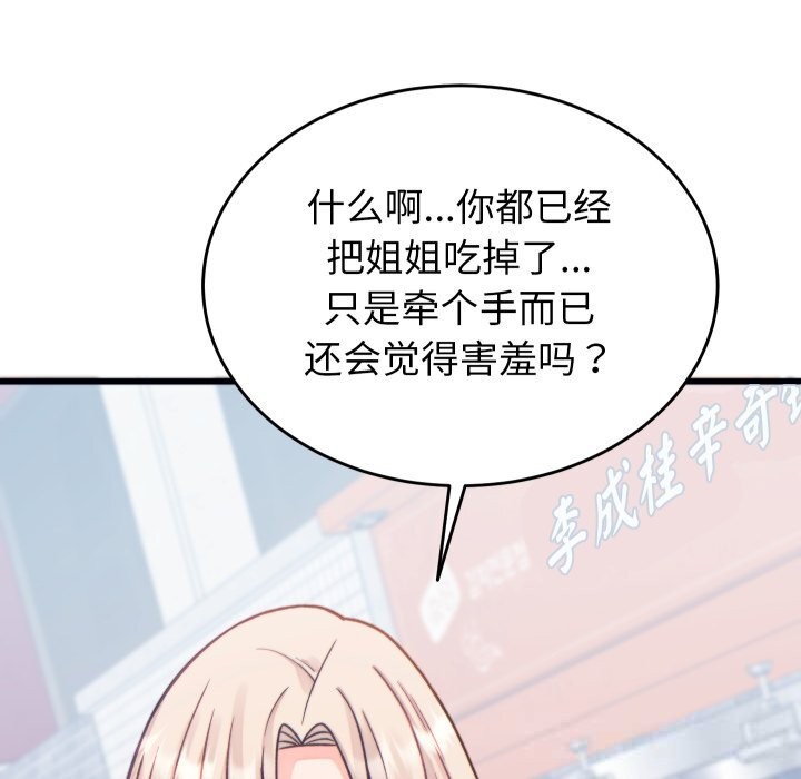 少爷的替身 - 第20話 - page 46