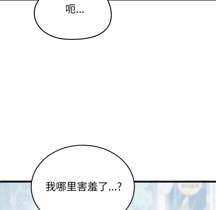 少爷的替身 - 第20話 - page 49