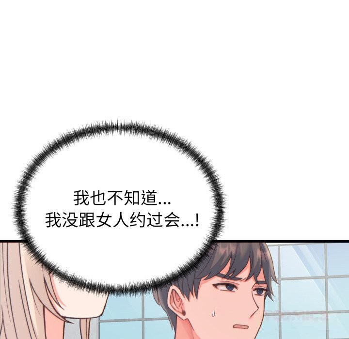 少爷的替身 - 第20話 - page 52
