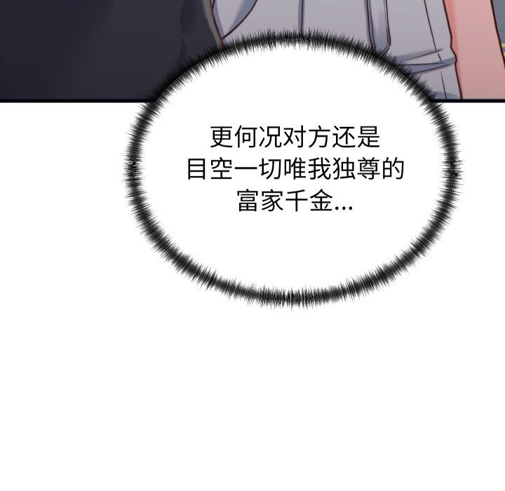 少爷的替身 - 第20話 - page 54