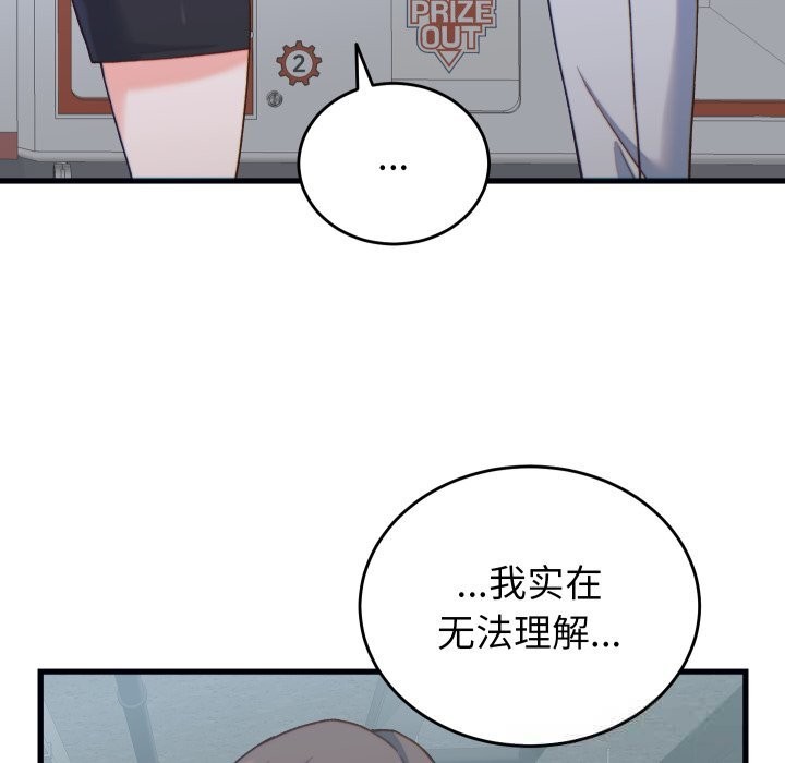 少爷的替身 - 第20話 - page 71
