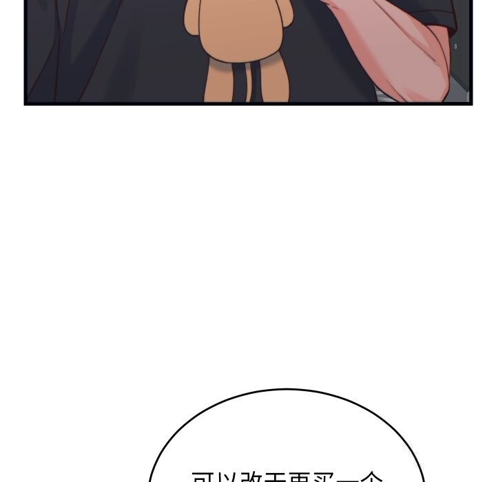 少爷的替身 - 第20話 - page 73