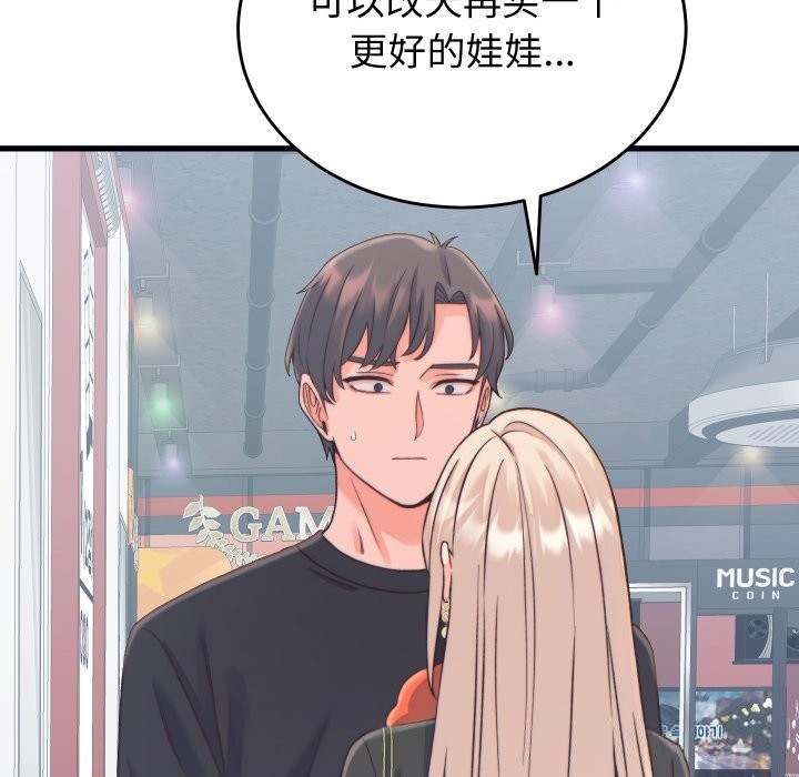 少爷的替身 - 第20話 - page 74