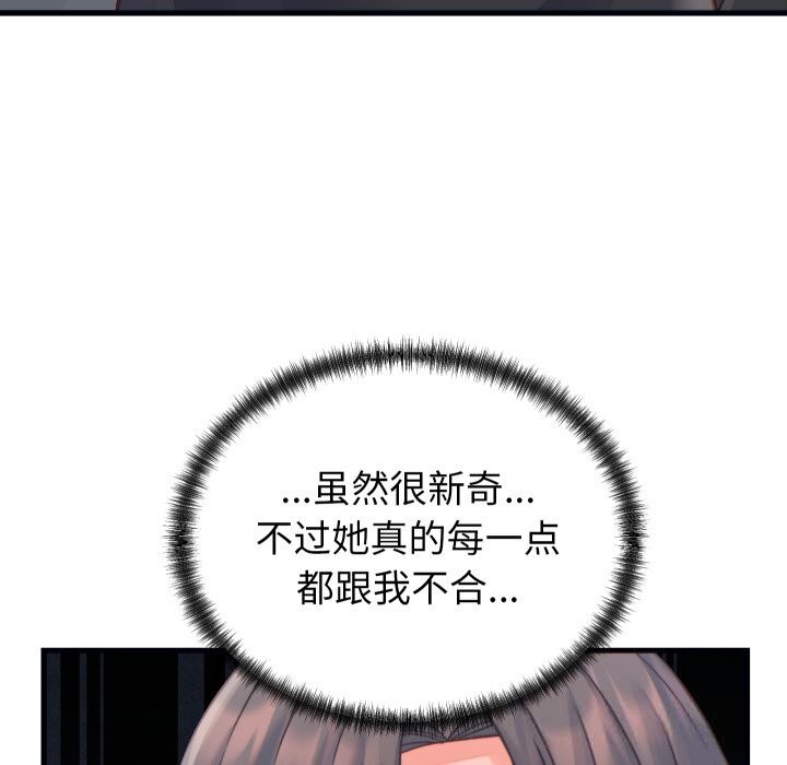 少爷的替身 - 第20話 - page 79