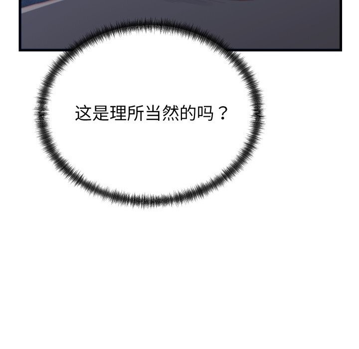 少爷的替身 - 第20話 - page 81