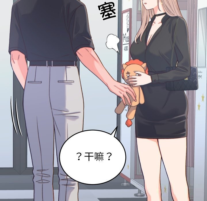 少爷的替身 - 第20話 - page 83