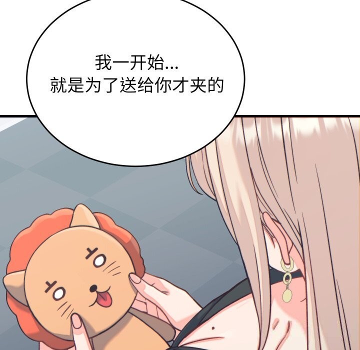 少爷的替身 - 第20話 - page 85