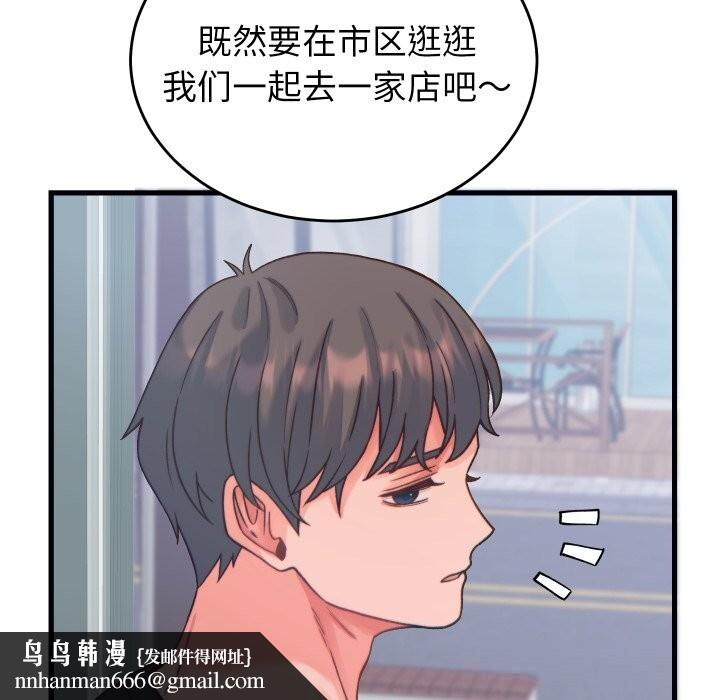 少爷的替身 - 第20話 - page 93