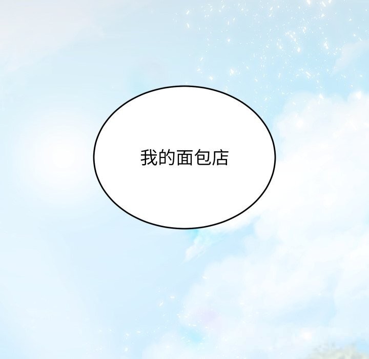 少爷的替身 - 第20話 - page 96