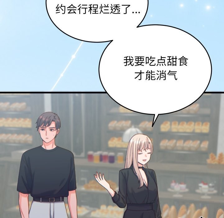 少爷的替身 - 第20話 - page 99