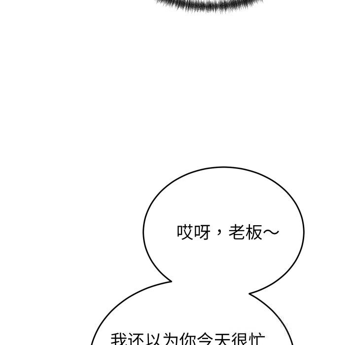 少爷的替身 - 第20話 - page 101