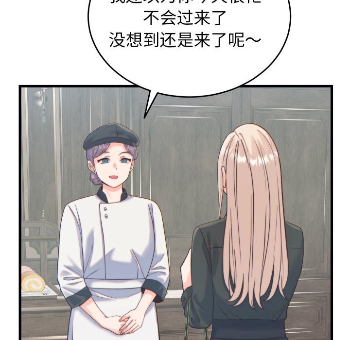 少爷的替身 - 第20話 - page 102