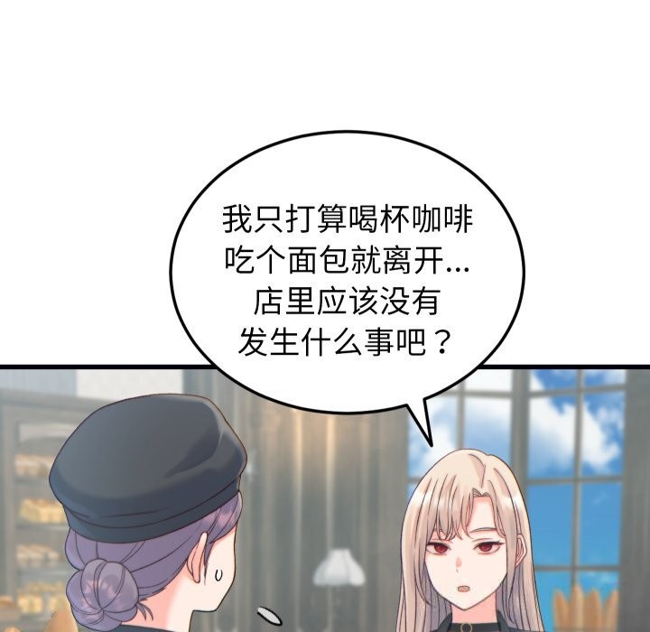 少爷的替身 - 第20話 - page 104