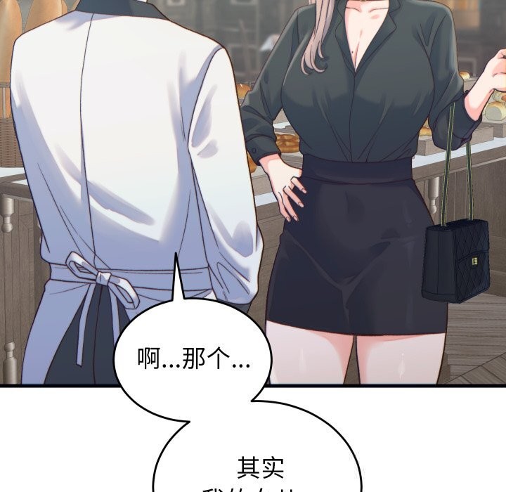 少爷的替身 - 第20話 - page 105