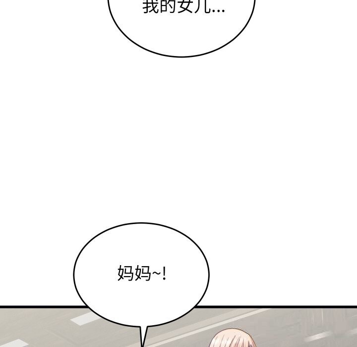 少爷的替身 - 第20話 - page 106