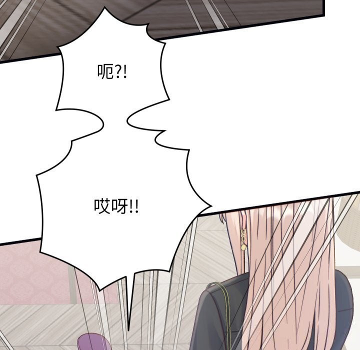 少爷的替身 - 第20話 - page 110