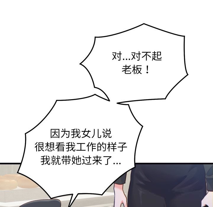 少爷的替身 - 第20話 - page 115