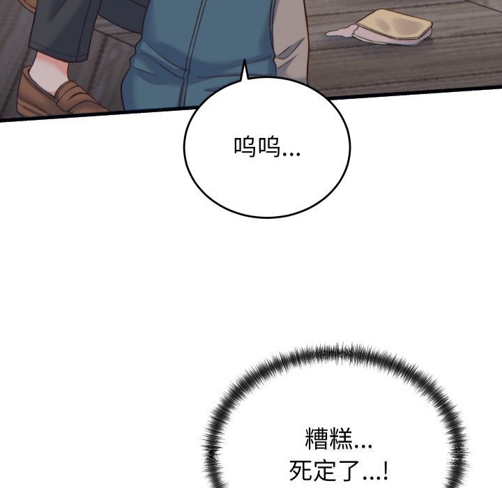 少爷的替身 - 第20話 - page 117