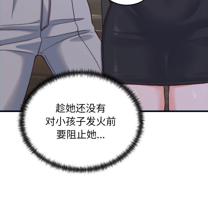 少爷的替身 - 第20話 - page 119