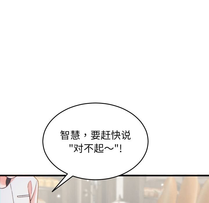 少爷的替身 - 第20話 - page 125