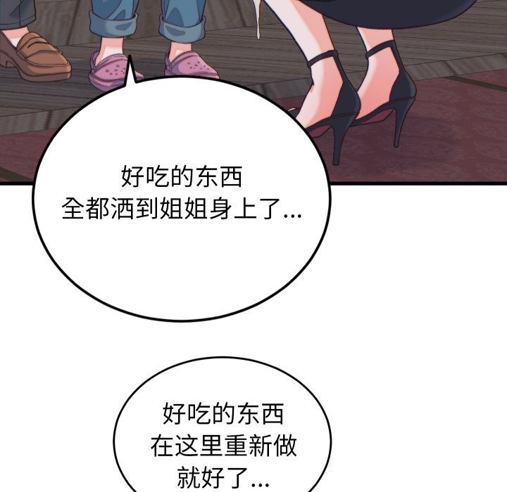 少爷的替身 - 第20話 - page 127