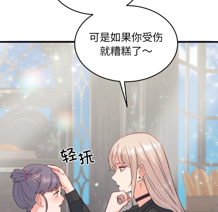 少爷的替身 - 第20話 - page 128