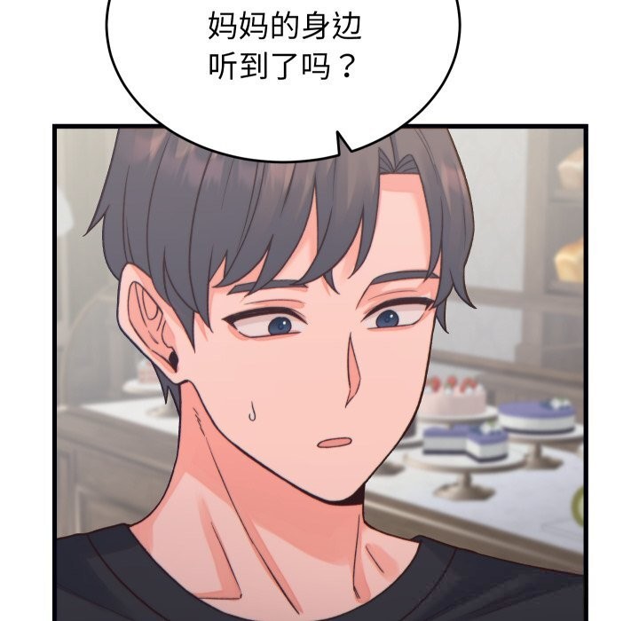 少爷的替身 - 第20話 - page 131