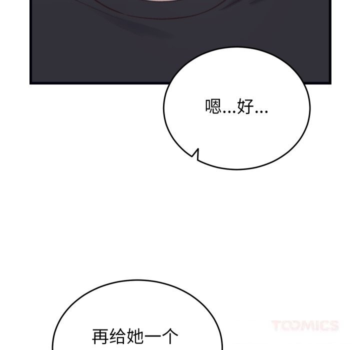 少爷的替身 - 第20話 - page 132