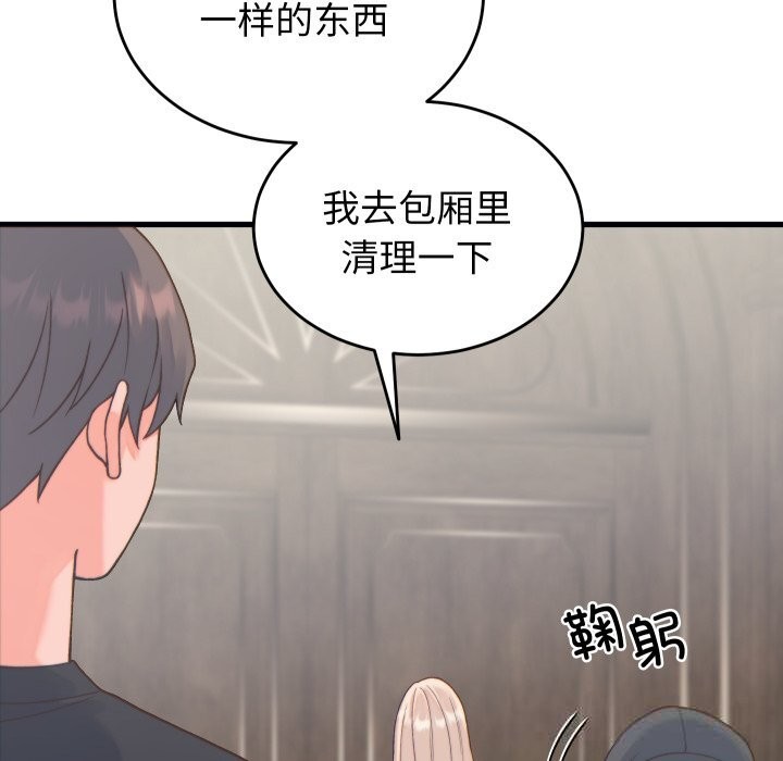 少爷的替身 - 第20話 - page 133