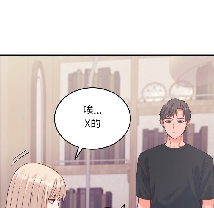 少爷的替身 - 第20話 - page 138