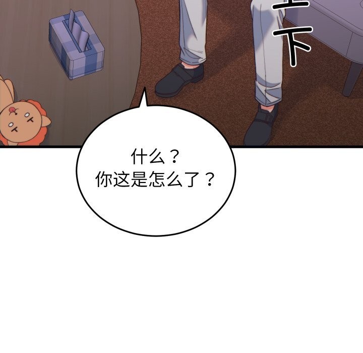 少爷的替身 - 第20話 - page 142