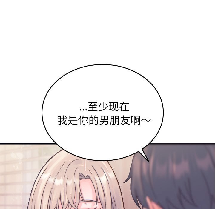 少爷的替身 - 第20話 - page 143