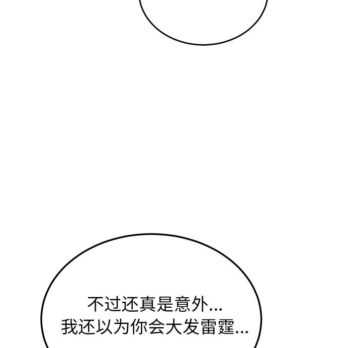 少爷的替身 - 第20話 - page 145