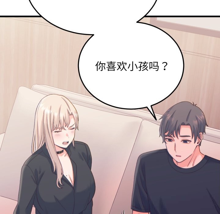 少爷的替身 - 第20話 - page 146