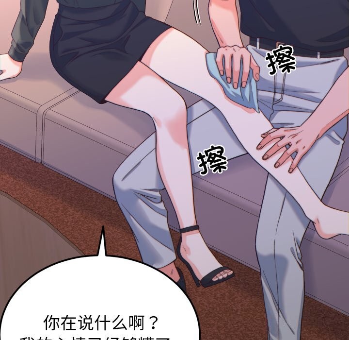 少爷的替身 - 第20話 - page 147
