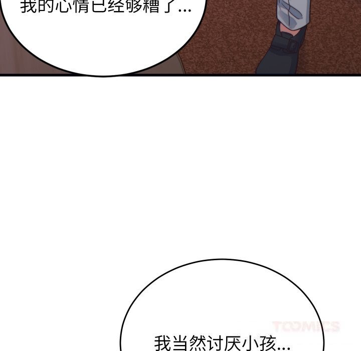 少爷的替身 - 第20話 - page 148