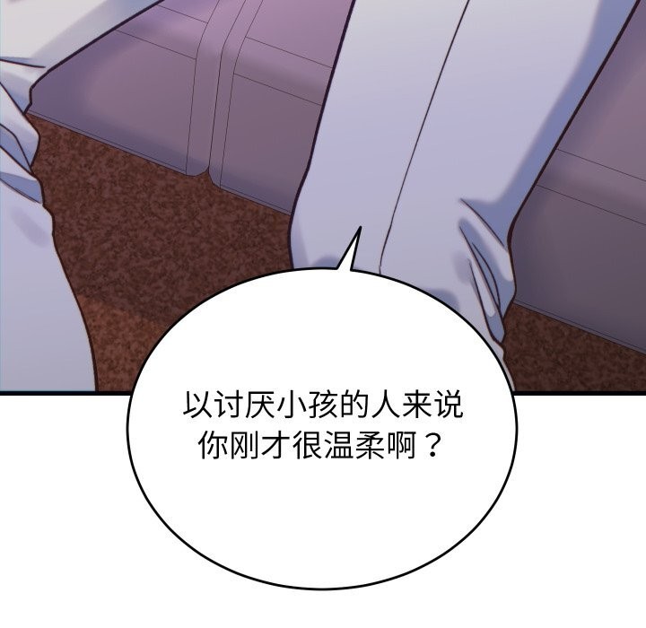 少爷的替身 - 第20話 - page 150