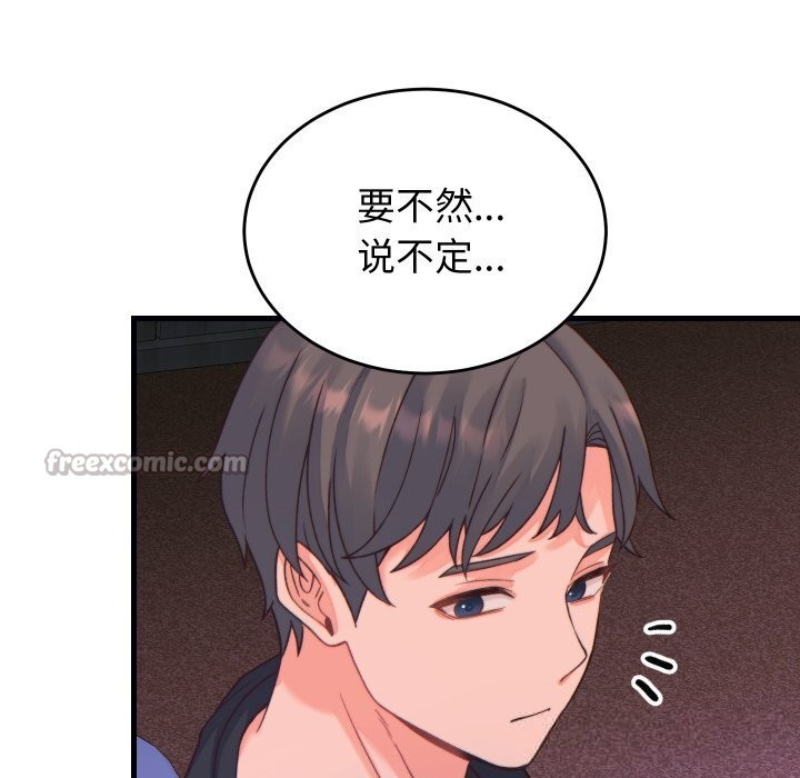 少爷的替身 - 第20話 - page 154