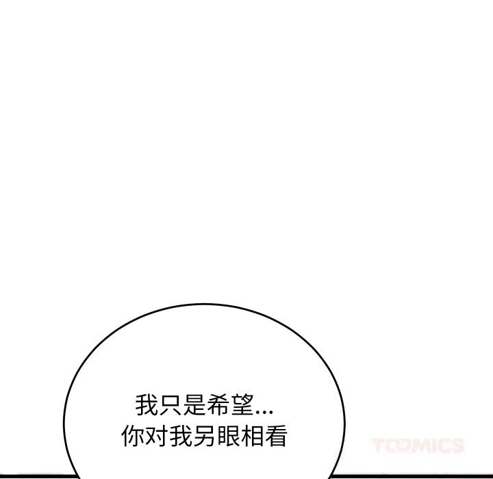 少爷的替身 - 第20話 - page 156