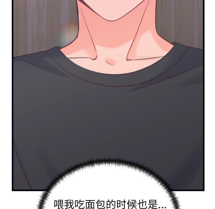 少爷的替身 - 第20話 - page 161