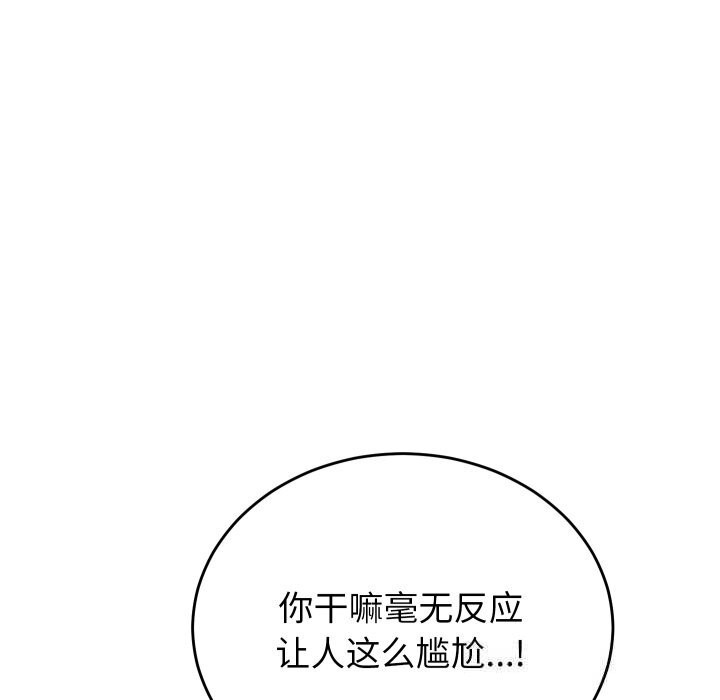 少爷的替身 - 第20話 - page 165