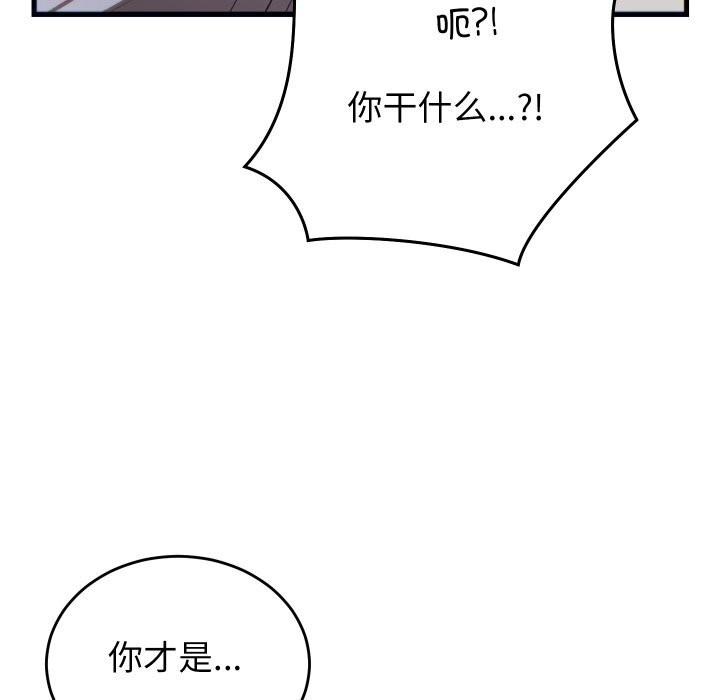 少爷的替身 - 第20話 - page 167