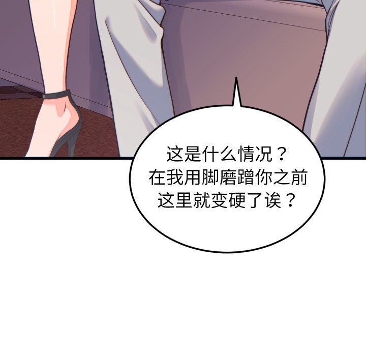 少爷的替身 - 第20話 - page 169