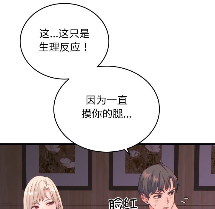 少爷的替身 - 第20話 - page 170