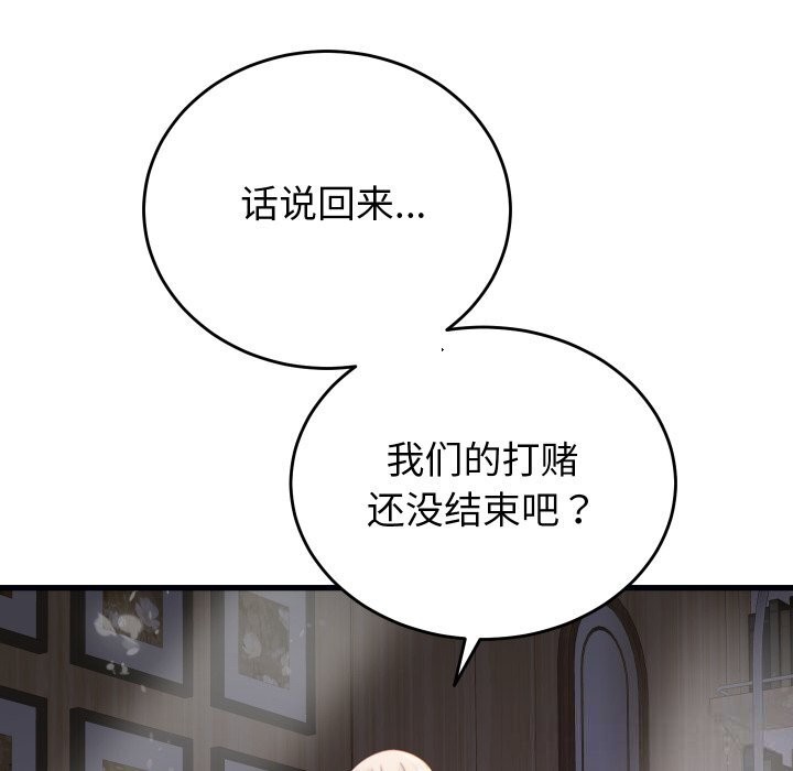 少爷的替身 - 第20話 - page 174