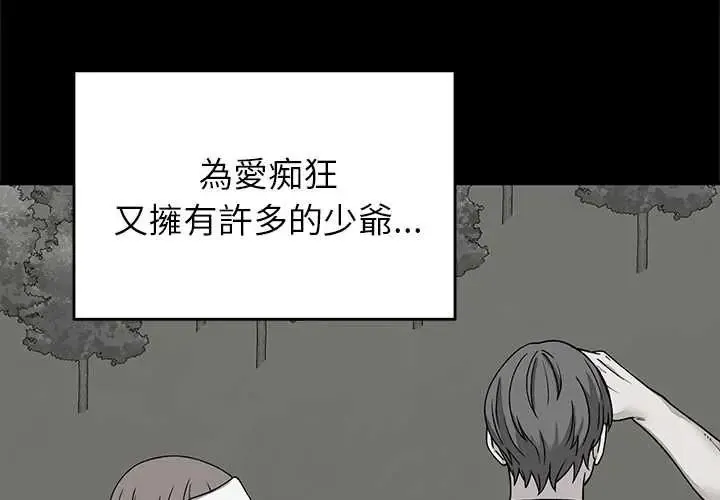少爷的替身 - 第64話 - page 4