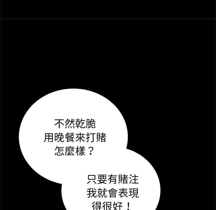 少爷的替身 - 第64話 - page 26