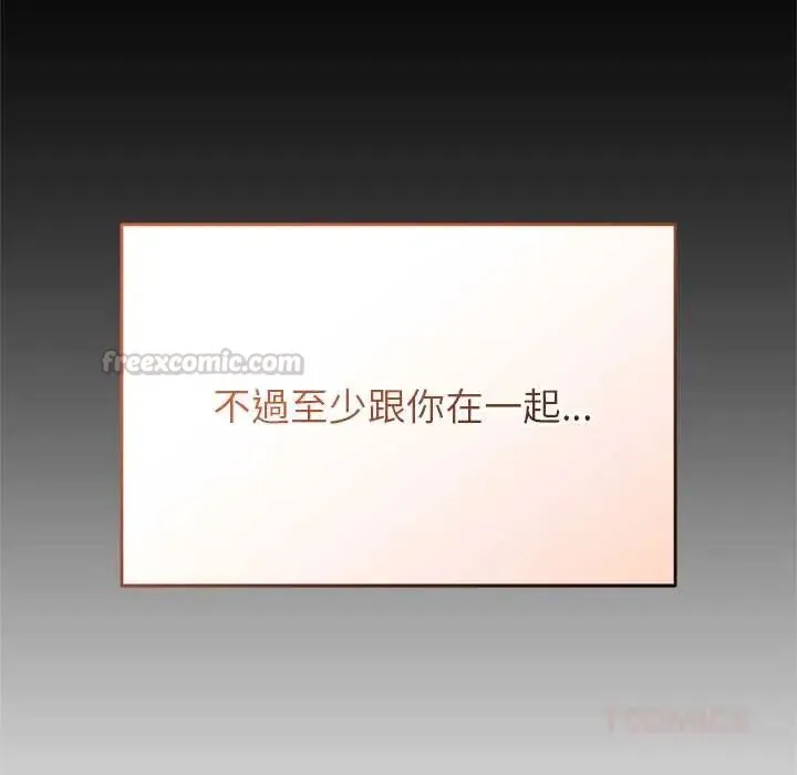 少爷的替身 - 第64話 - page 30
