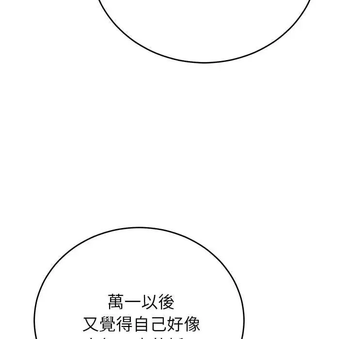 少爷的替身 - 第64話 - page 37